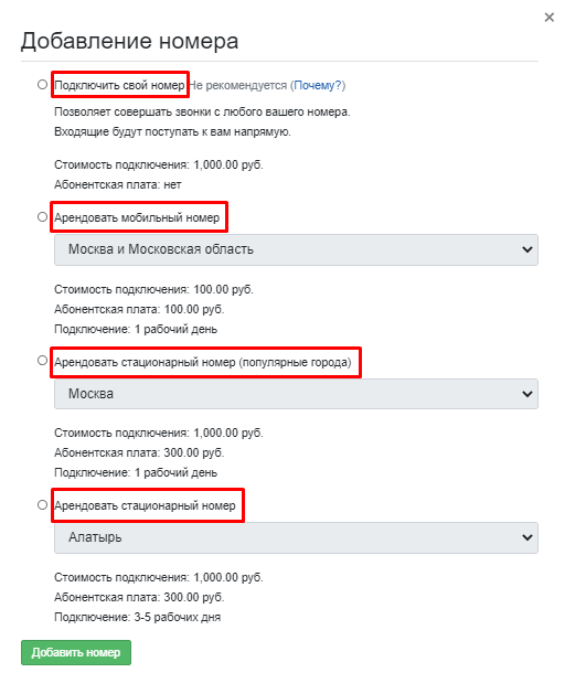 Абонентские номера