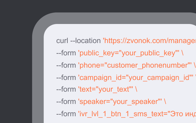 Звонки по API