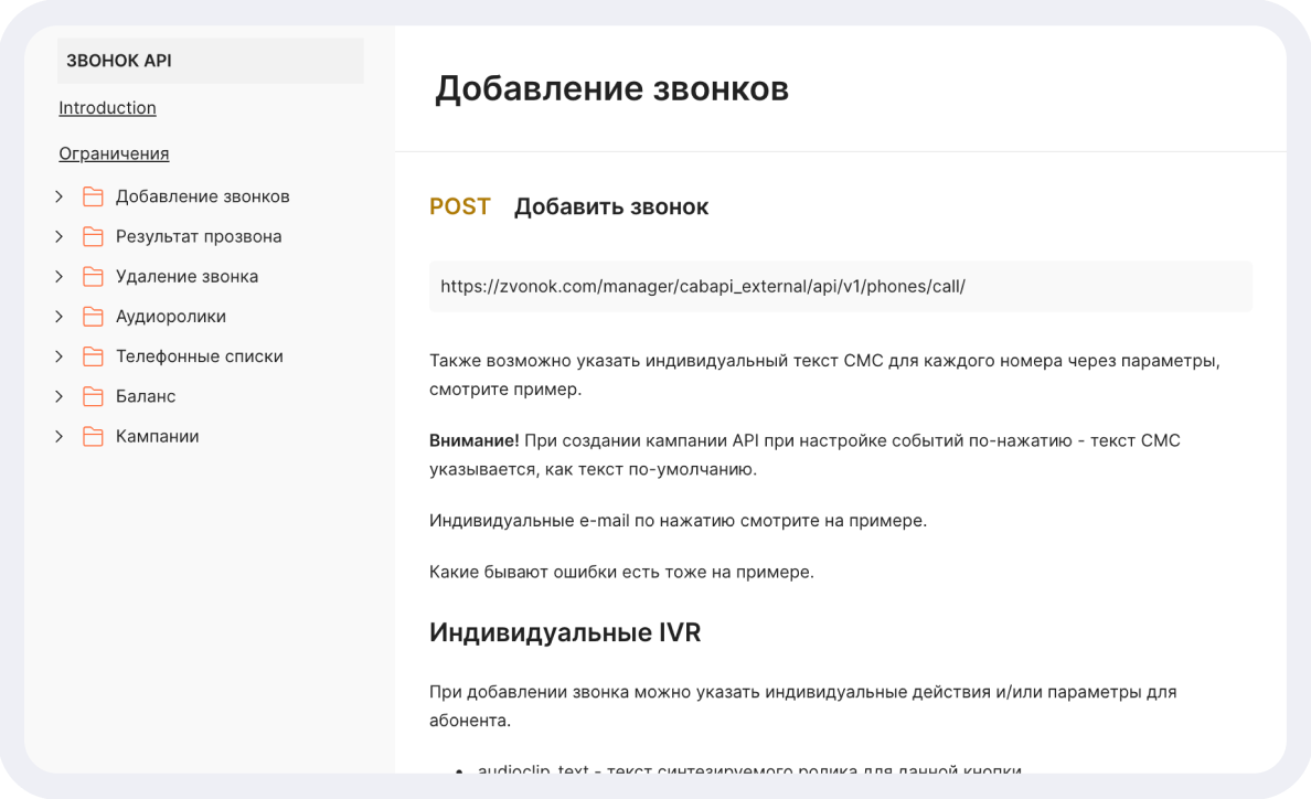 API-документация для&nbsp;интеграций